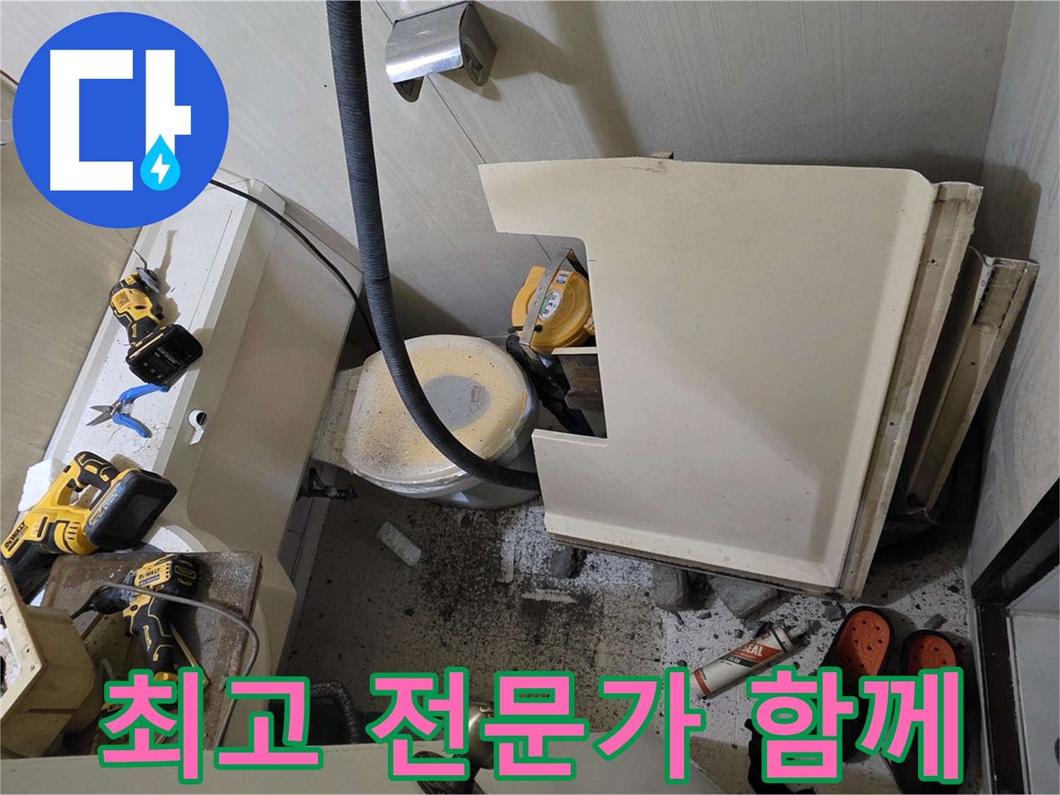 은평구 신사동 새절역 아파트 누수 - 최고의 전문가가 함께합니다