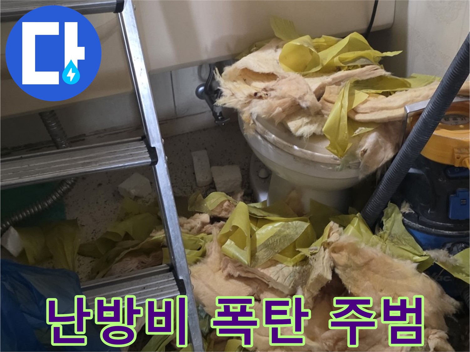 새절역 누수 - 낡은 보온재, 난방비 폭탄의 원인
