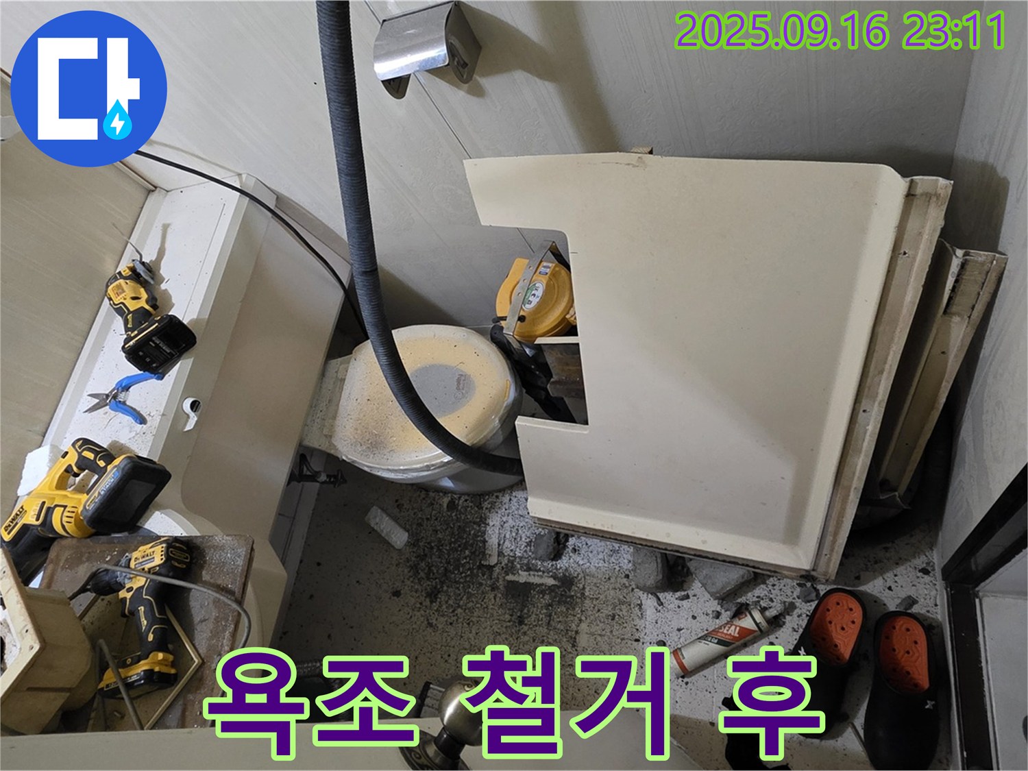 서울 은평구 신사동 새절역 현대아파트 누수 - 욕조 철거 후 누수 지점을 확인하기 위해 준비 중입니다.