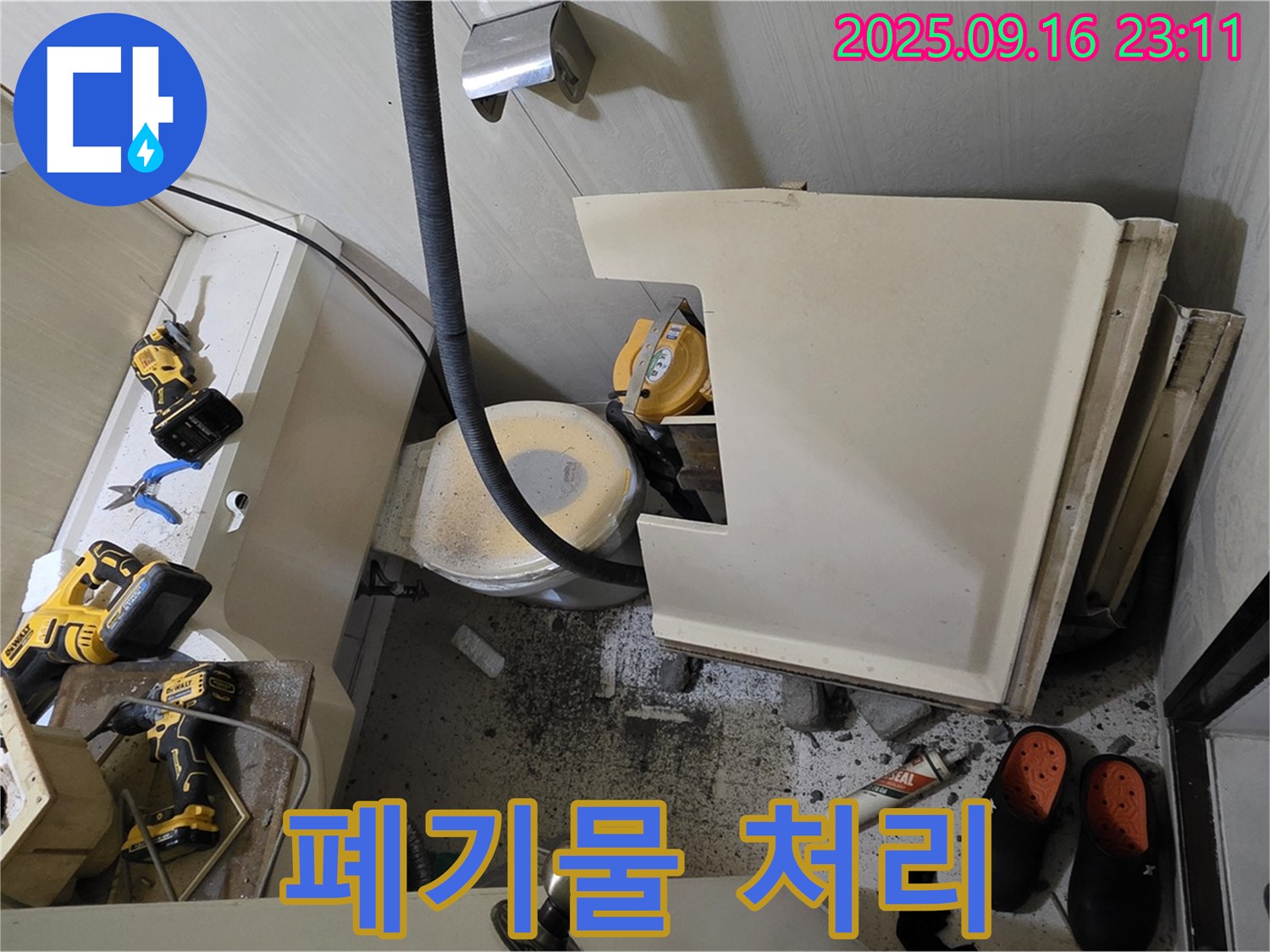 서울 은평구 신사동 새절역 현대아파트 누수 - 욕조 철거 후 발생한 폐기물을 정리하고 있습니다.