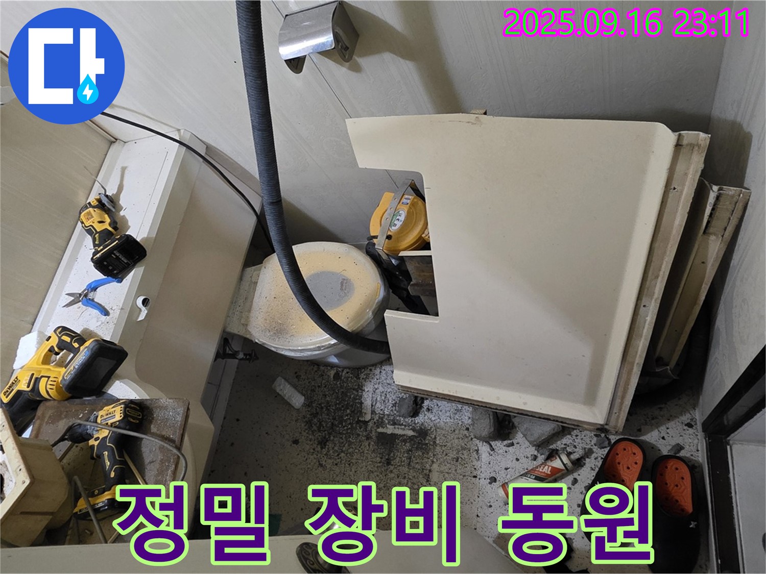 서울 은평구 신사동 새절역 현대아파트 누수 - 정밀 누수 탐지 장비를 사용하여 숨어있는 누수 지점을 찾고 있습니다 - 과학적인 방법으로 정확하게 찾아냅니다.