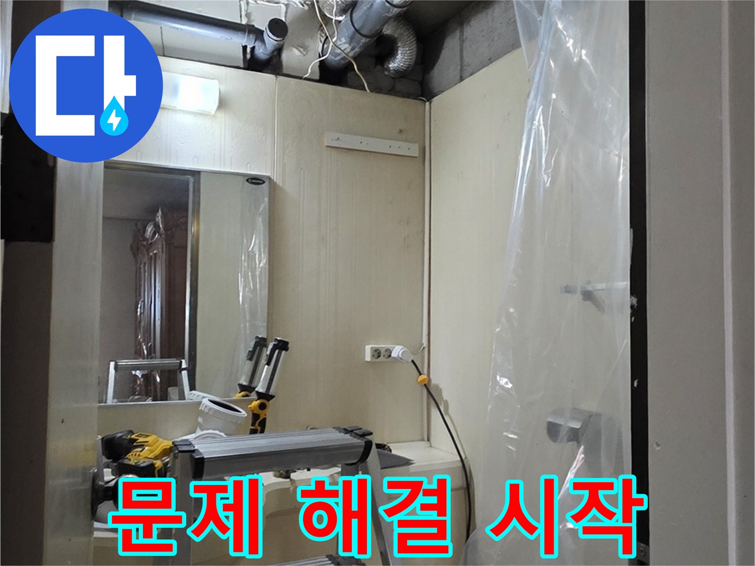 신사동 누수 - 누수 문제 해결을 위한 작업을 시작합니다.