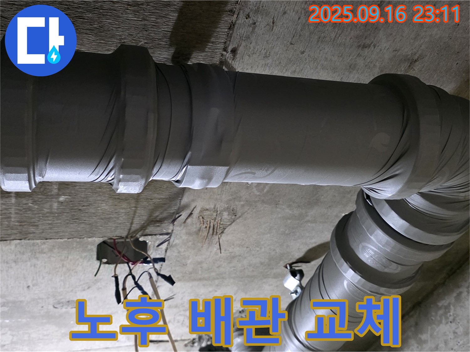 신사동 누수 - 새절역 현대아파트 노후 배관 교체로 완벽 해결