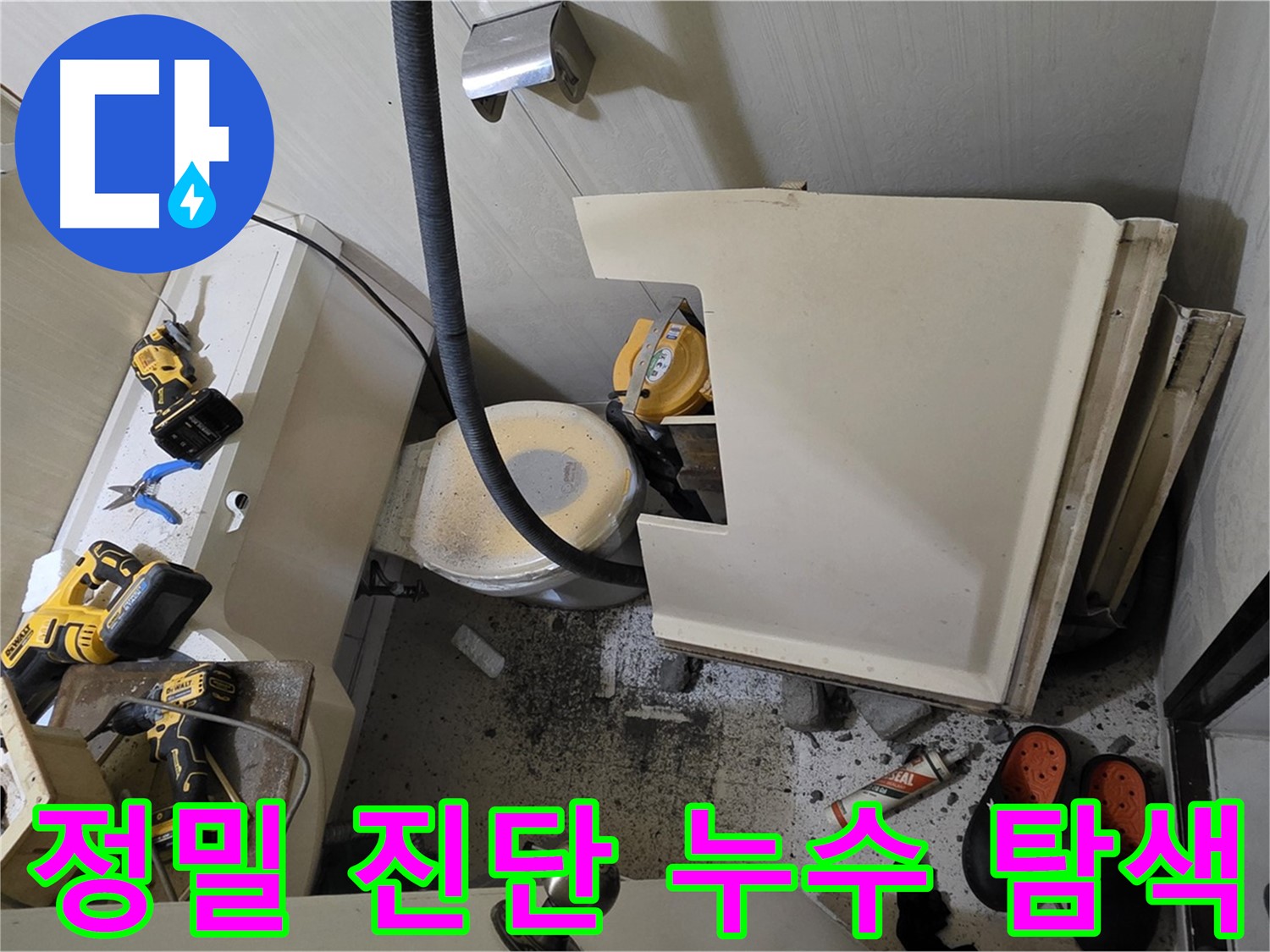 신사동 새절역 아파트 누수 - 정밀 진단으로 숨겨진 누수 지점 탐색