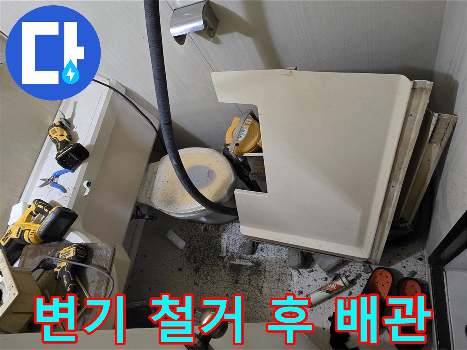 신사동 새절역 현대아파트 누수 - 변기 철거 후 배관 상태 점검