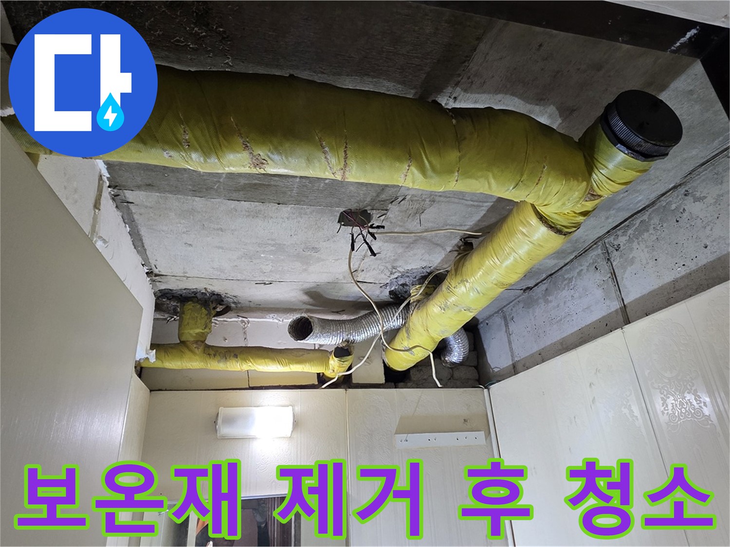 신사동 새절역 현대아파트 - 청소 작업