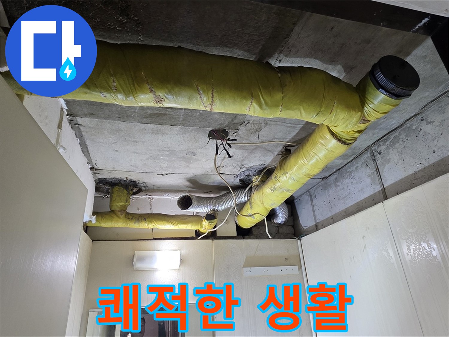 신사동 새절역 현대아파트 - 쾌적한 생활을 위해