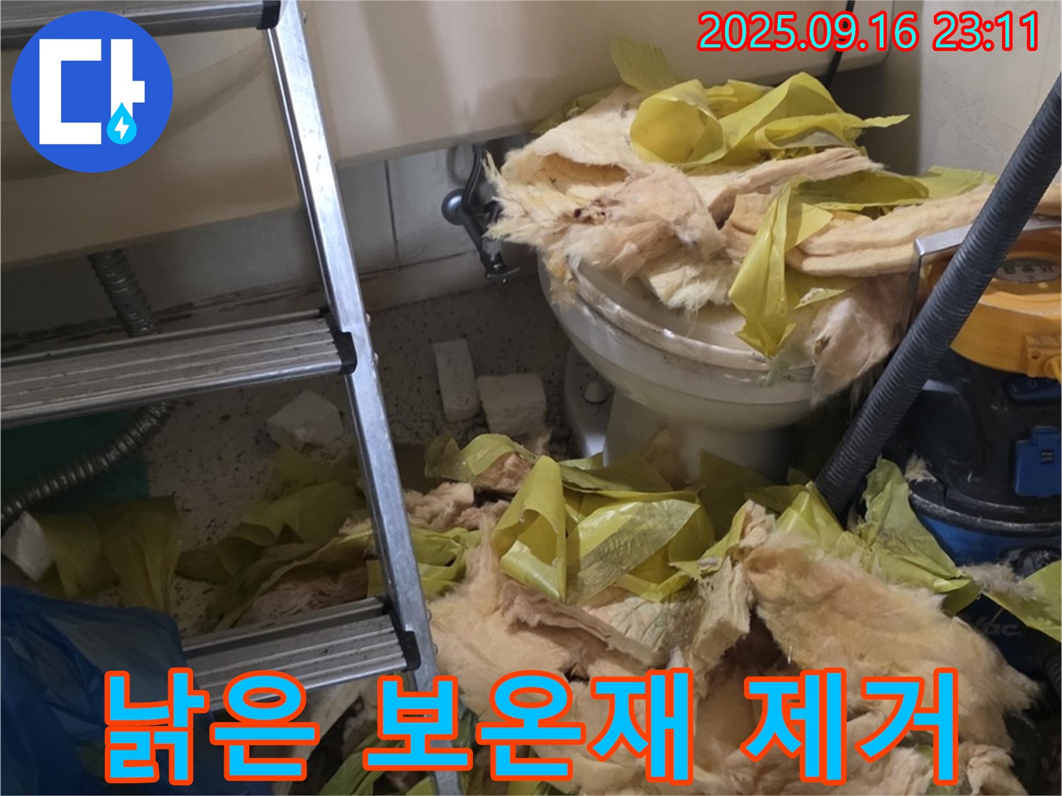 은평구 누수 전문가의 새절역 현대아파트 누수 해결 작업 - 낡은 유리섬유 보온재를 제거하는 모습입니다 - 꼼꼼하게 진행합니다.