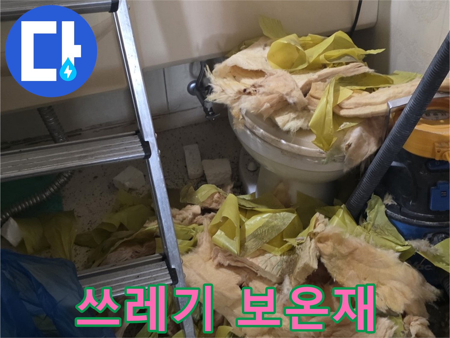 은평구 누수 현장 - 낡고 오염된 보온재, 교체 시급