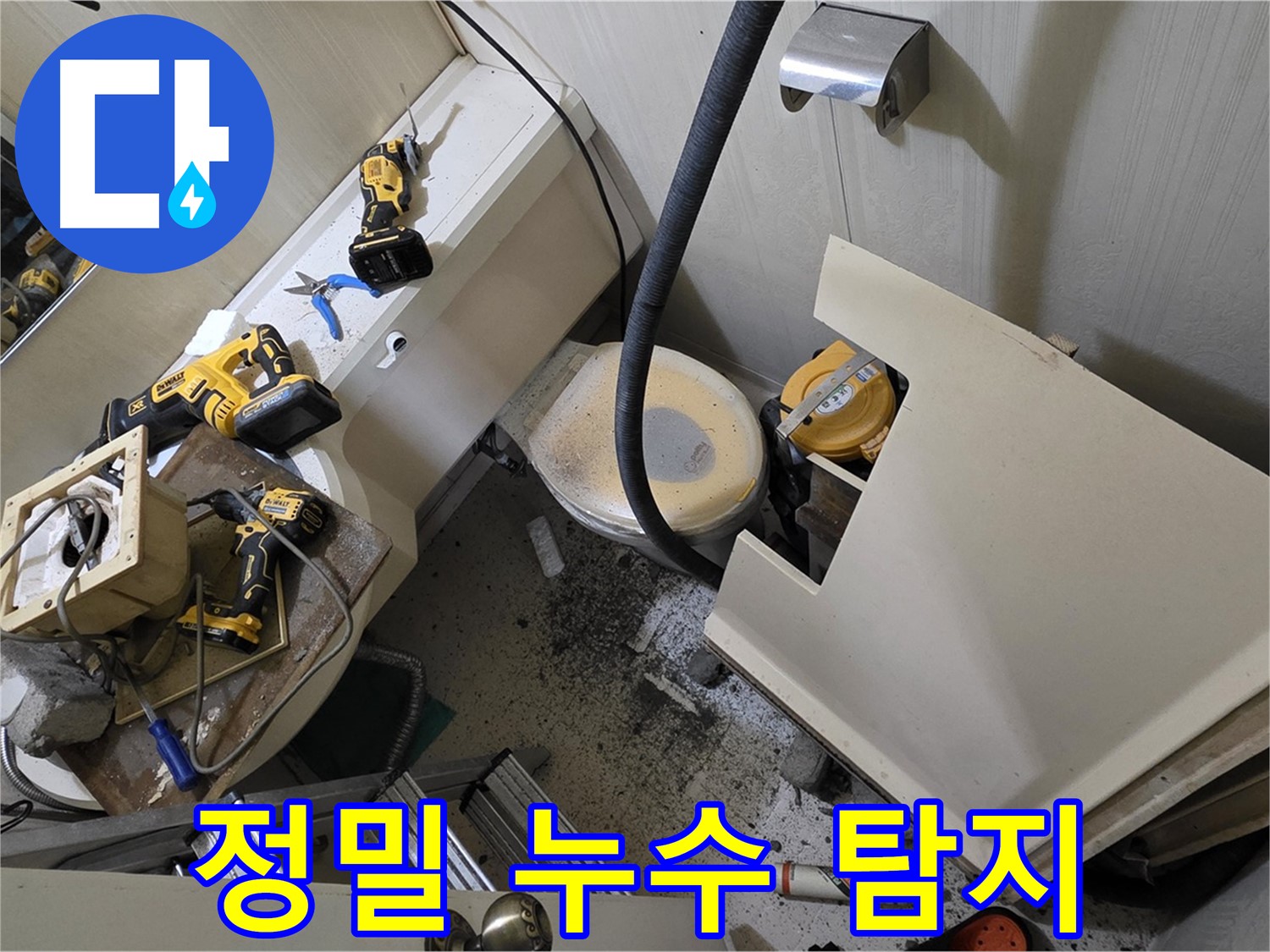 은평구 누수탐지 - 정밀 장비를 사용한 누수 탐지 과정을 보여주는 이미지입니다.