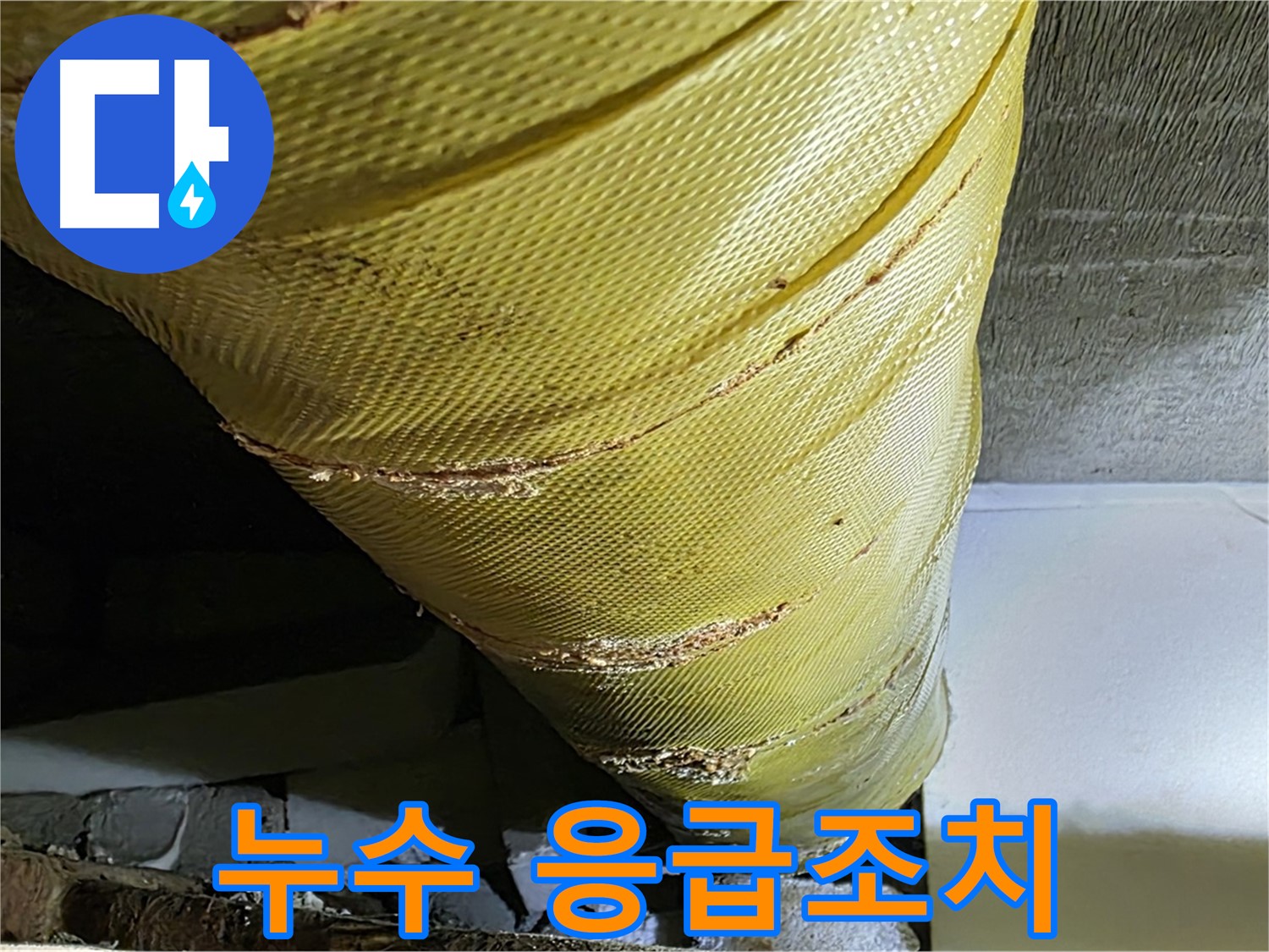 은평구 신사동 누수 응급조치 - 수도 밸브 잠그기 이미지