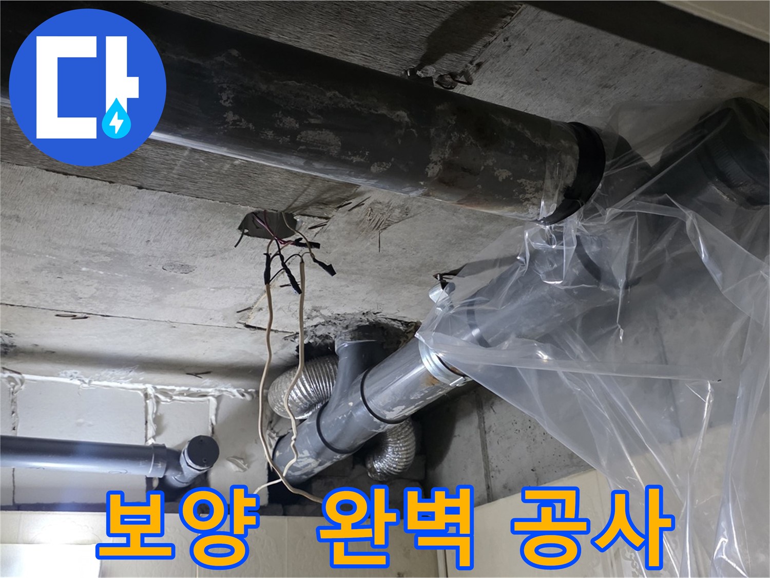 은평구 신사동 배관 보양 작업 - 배관 보호 비닐 시공 사진