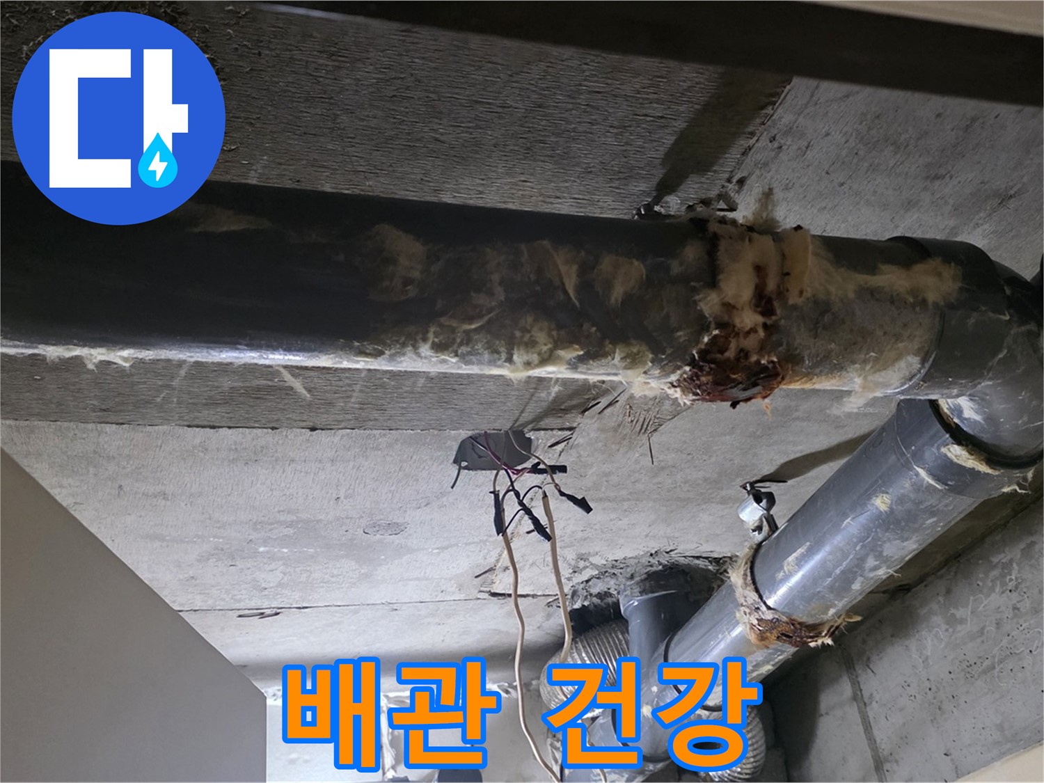은평구 신사동 - 보온재 교체 전, 배관 건강 상태부터 꼼꼼하게!