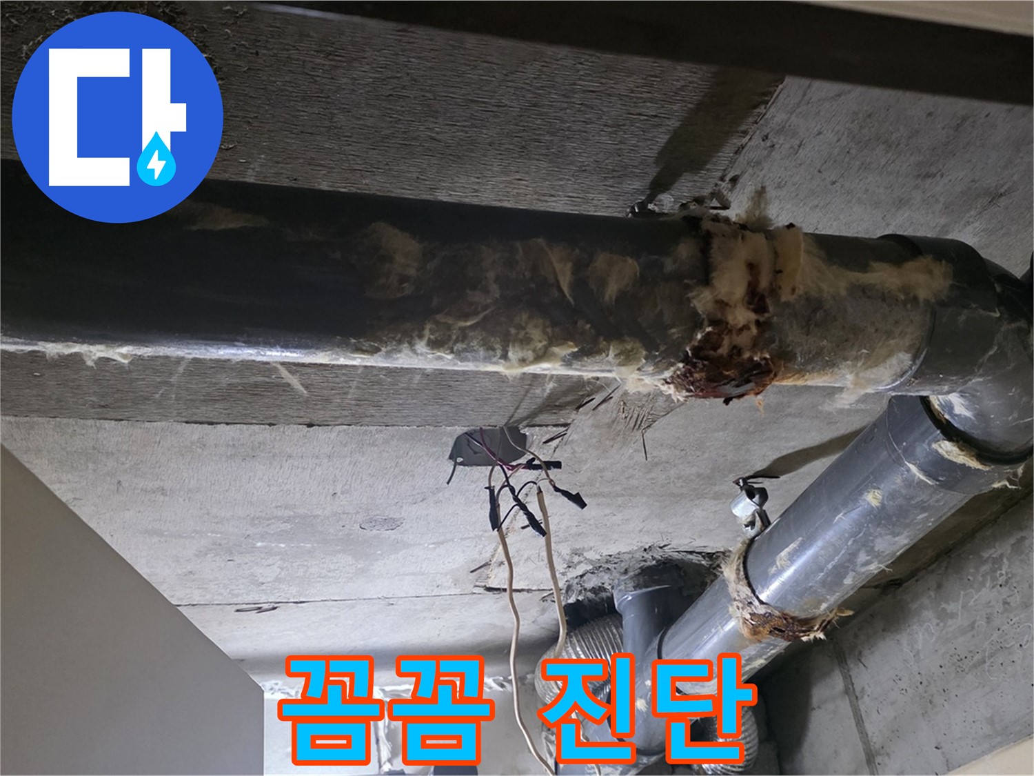 은평구 신사동 - 보온재 교체 전, 배관 상태부터 꼼꼼하게 진단합니다