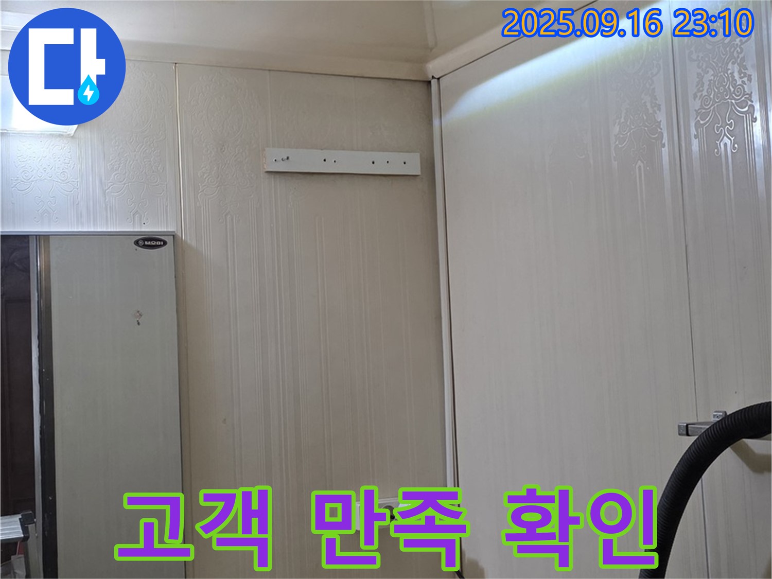 천장 누수 완벽 해결 후 고객 만족도 확인 - 은평구 신사동 새절역 현대아파트
