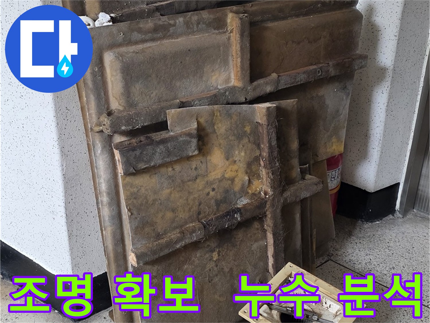 천장 조명 안전 분리 및 보관 - 누수 지점 파악 준비