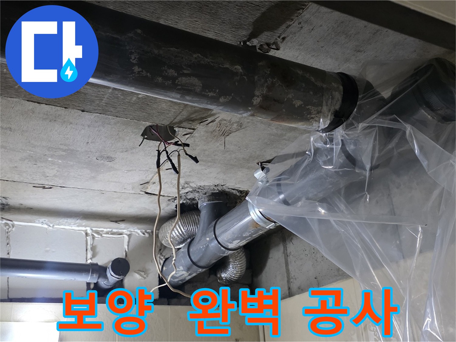 은평구 신사동 배관 보양 작업 - 배관 보호 비닐 시공 사진