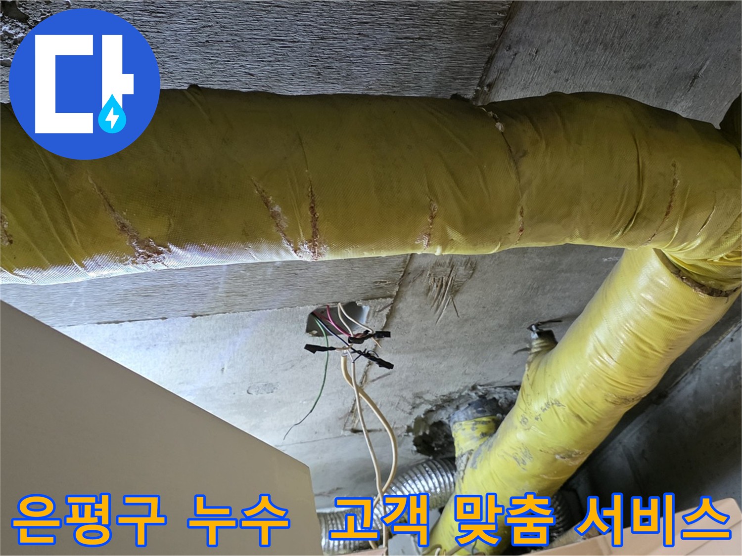 고객 맞춤 누수 컨설팅