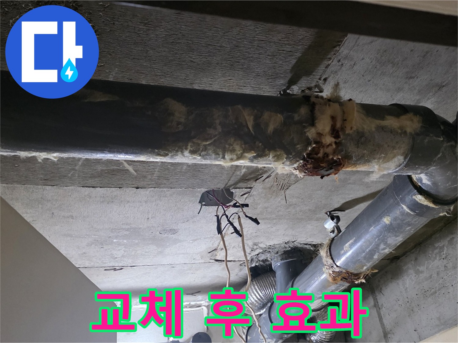 새절역 현대아파트 - 보온재 교체, 확실한 효과를 약속드려요