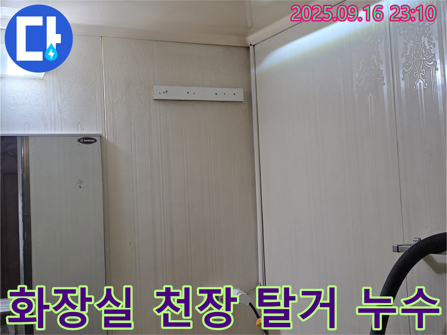 화장실 천장 부분 탈거를 통해 누수 원인을 찾고 있습니다 - 은평구 신사동 새절역 현대아파트 누수탐지 현장