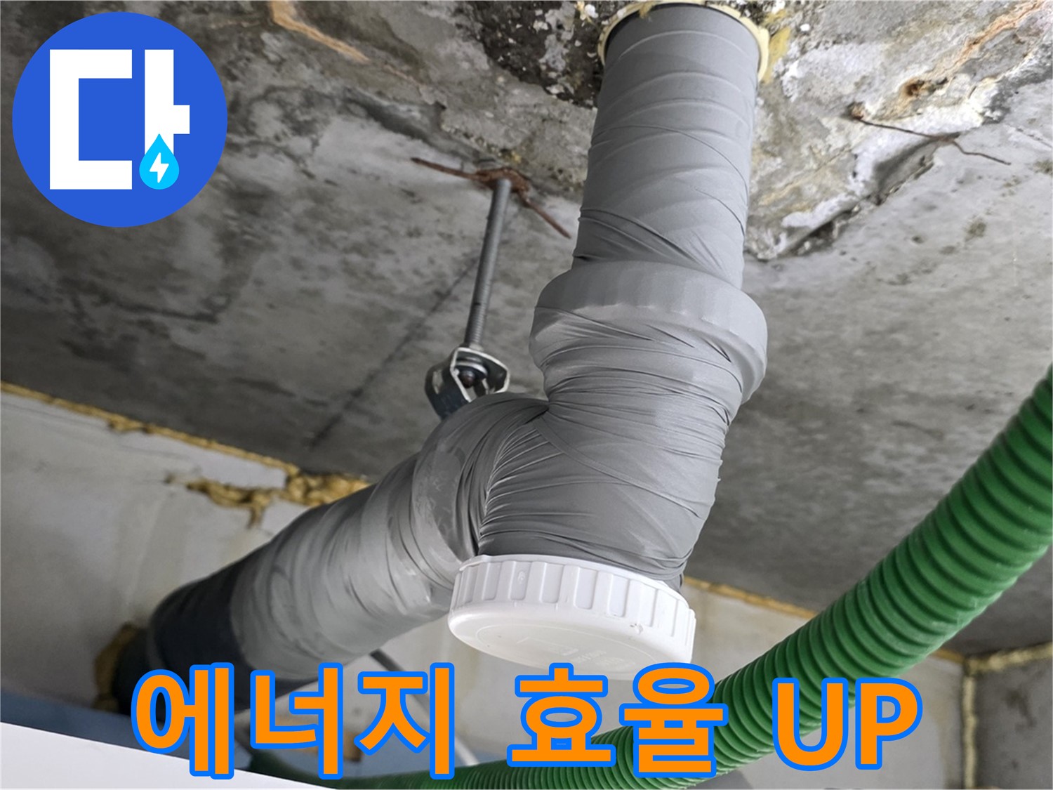 광명 누수, 광명3동 누수 해결 후 배관 보온 시공 사진