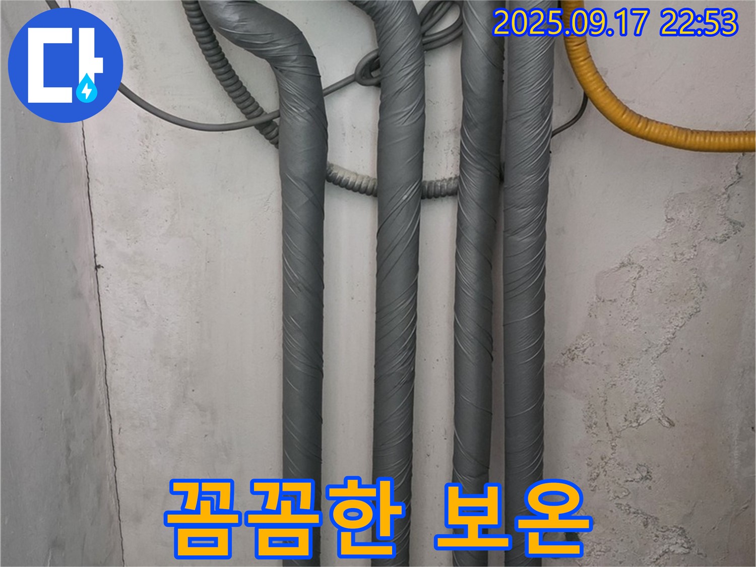 광명 누수 - 광명동 꼼꼼한 보온으로 겨울철 누수 걱정 없이 따뜻하게 지내세요!