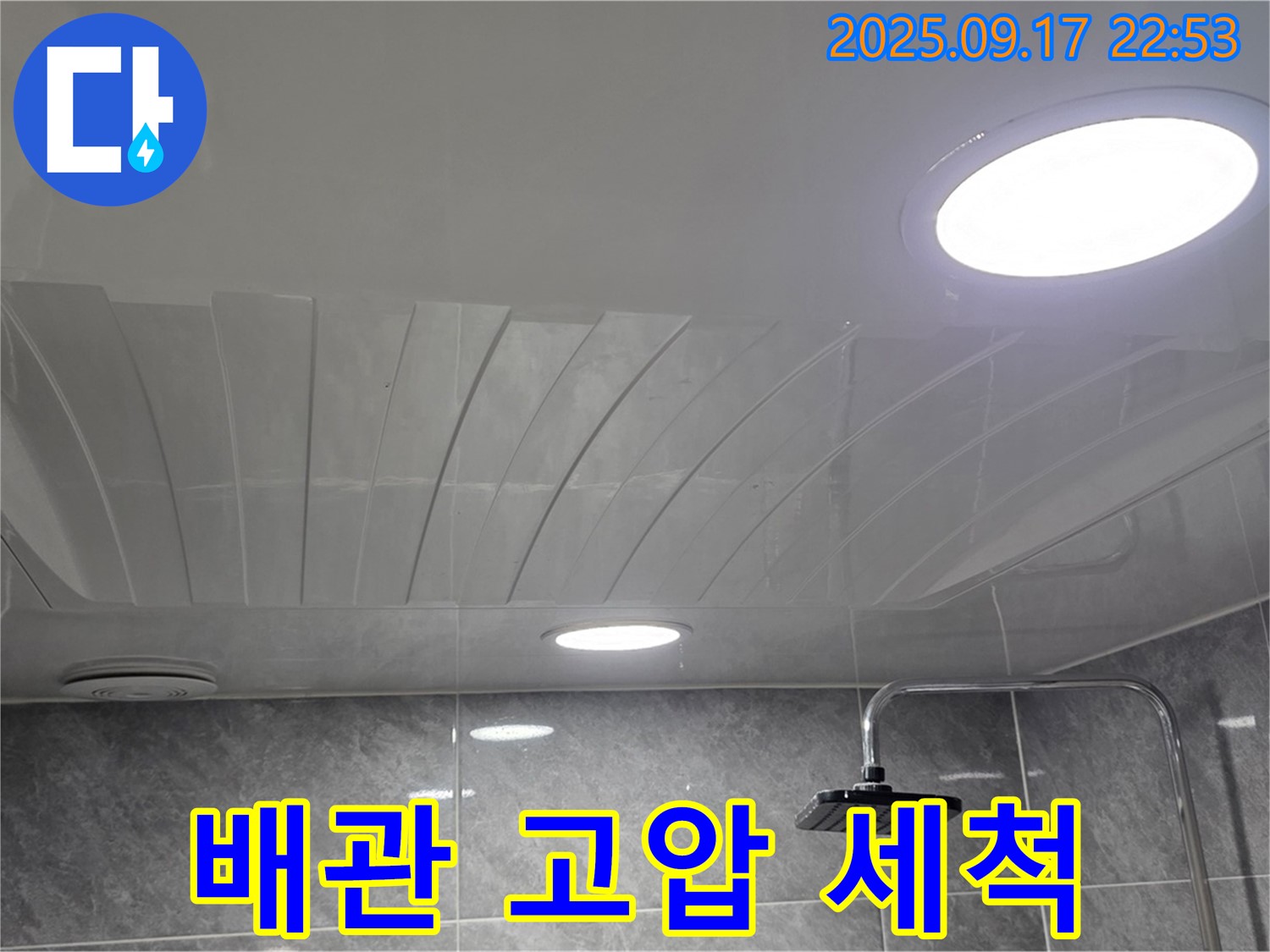 광명 누수 - 광명동 배관 고압 세척 시공 - 시원하게 뻥