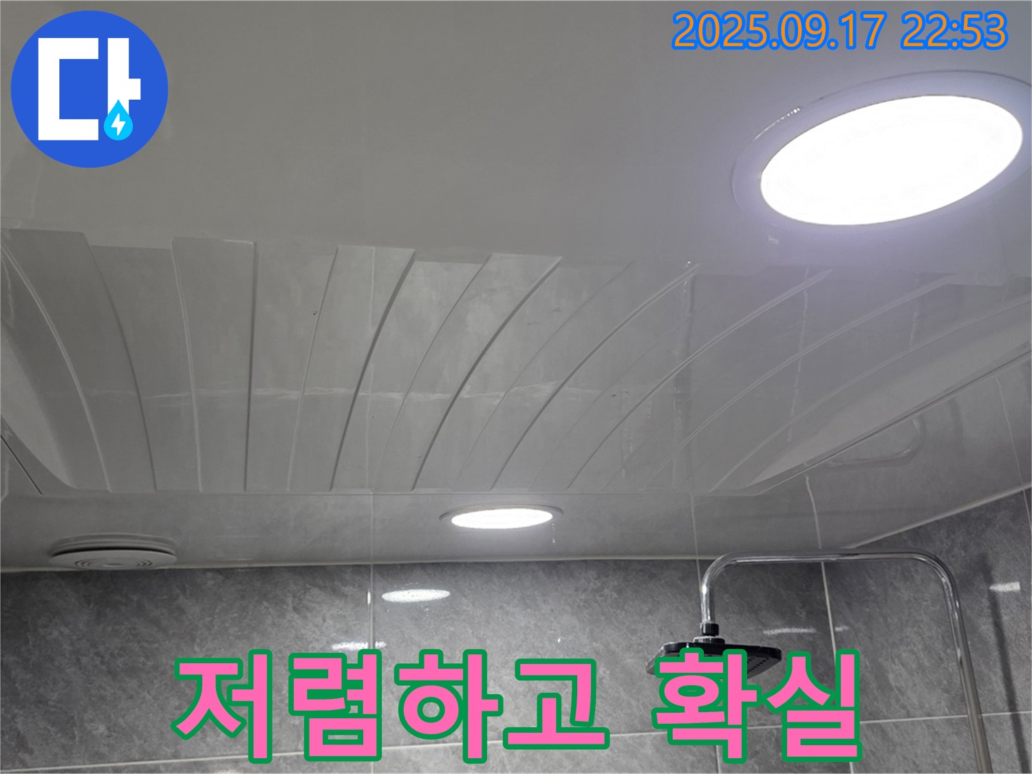 광명 누수 - 광명로 877 저렴하고 확실한 시공 - 믿고 맡겨주세요