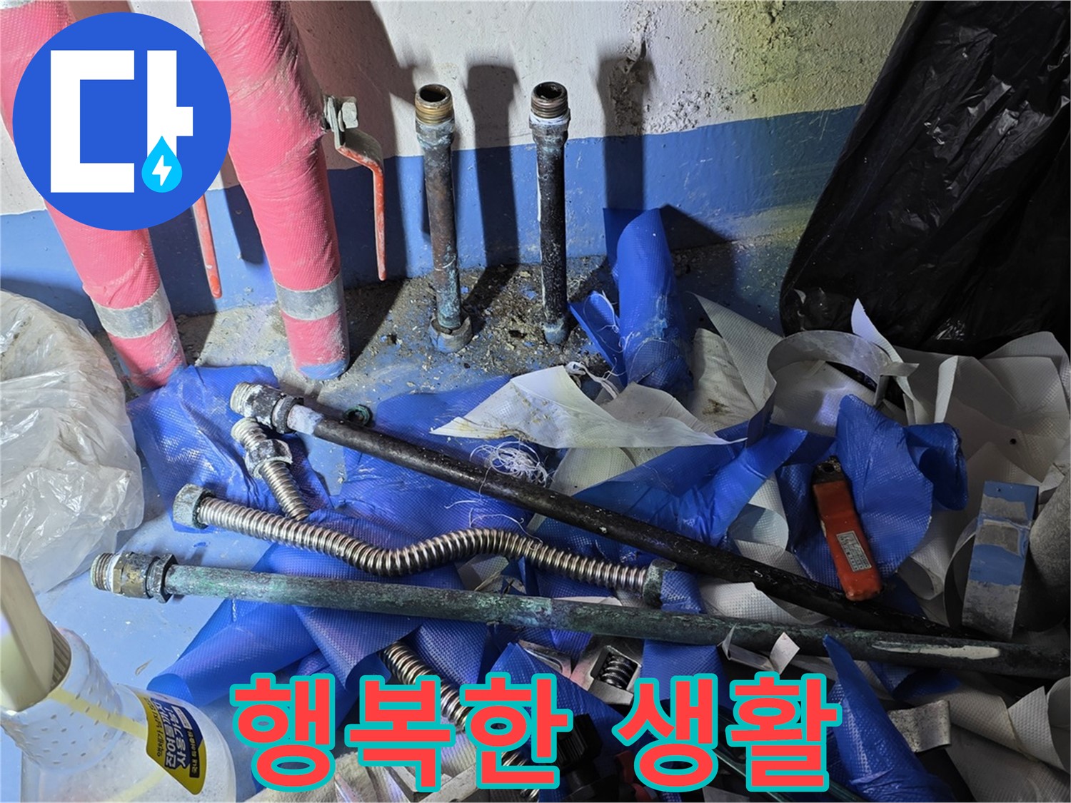 광명 누수 - 누수 걱정 없이 행복한 생활을 되찾으세요!