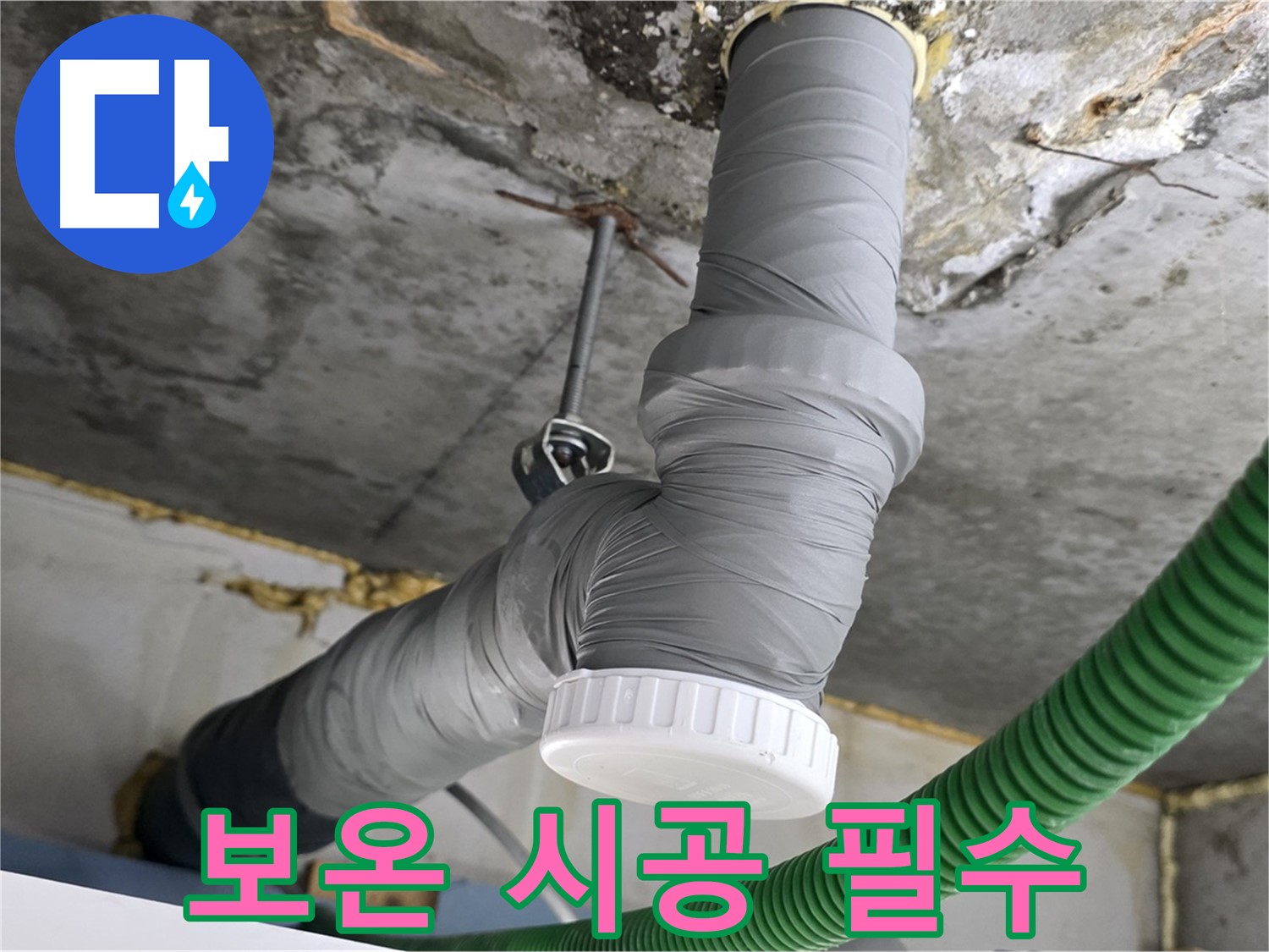 광명 누수, 배관 보온은 필수 시공 사진