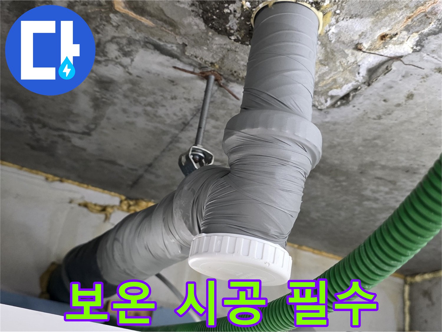 광명 누수, 배관 보온은 필수 시공 사진