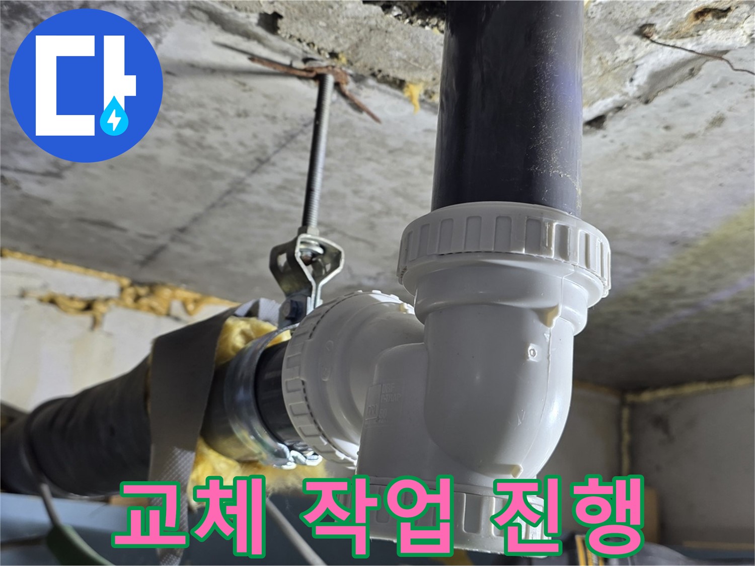광명 누수 - 배수관 교체 작업 꼼꼼하게 진행