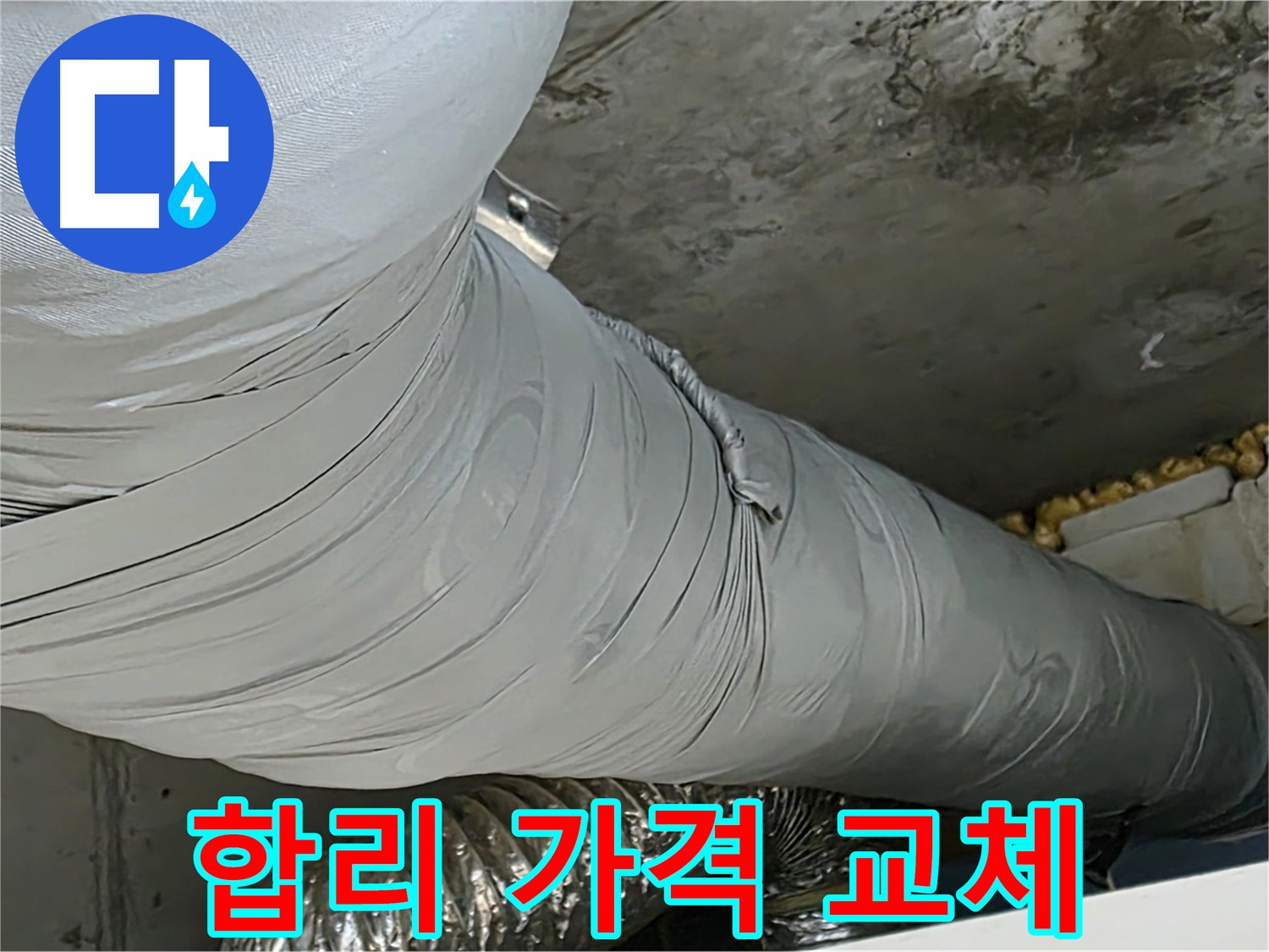 광명 누수 - 자바라 교체, 합리적인 가격으로 최고의 서비스 제공.
