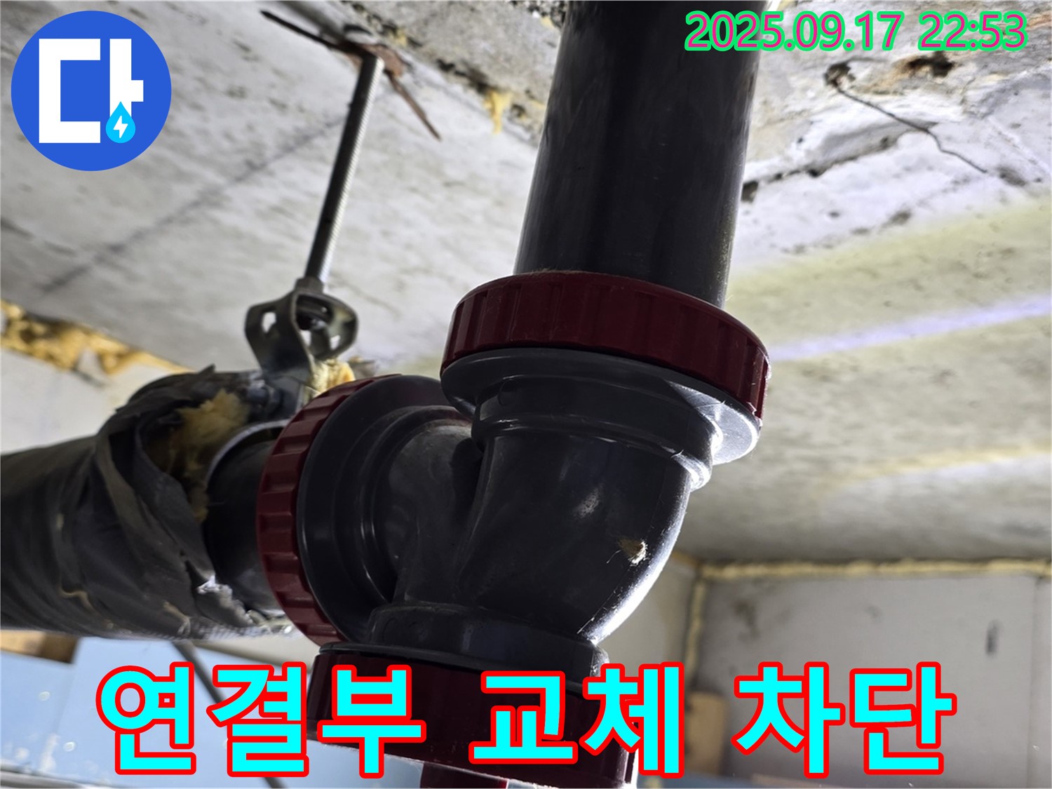 광명 누수 전문가가 광명4동에서 노후 배관 연결부를 교체하여 누수를 완벽하게 차단하는 모습입니다.