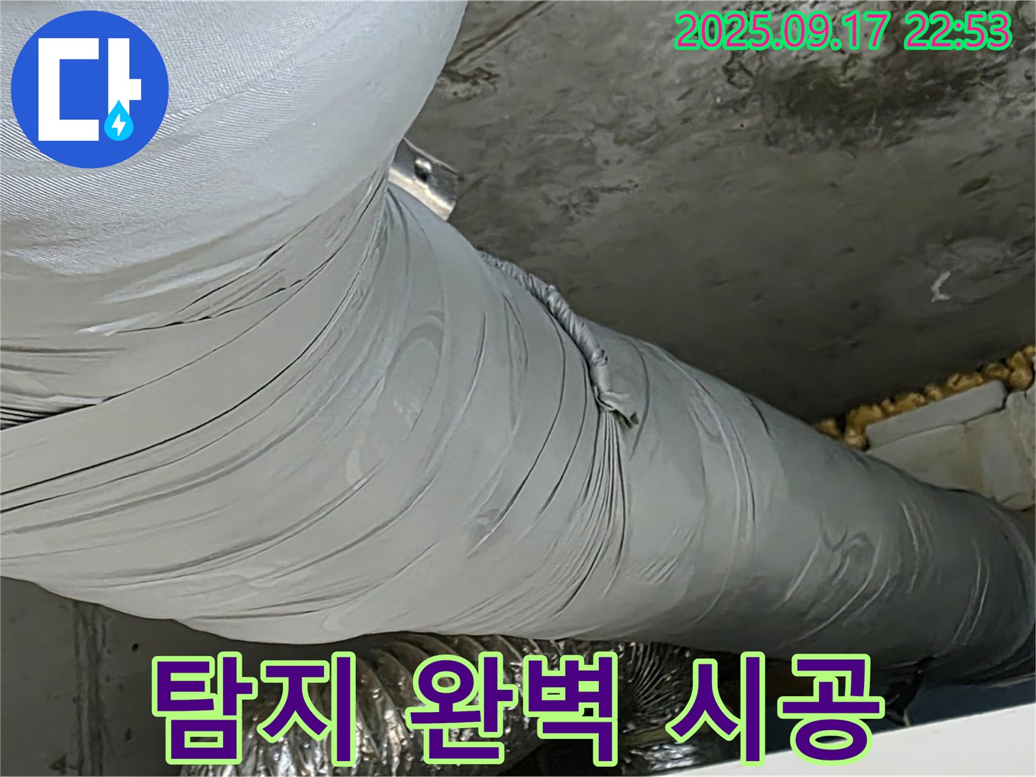 광명 누수 - 천장 배관 누수탐지부터 완벽 시공까지 책임집니다!
