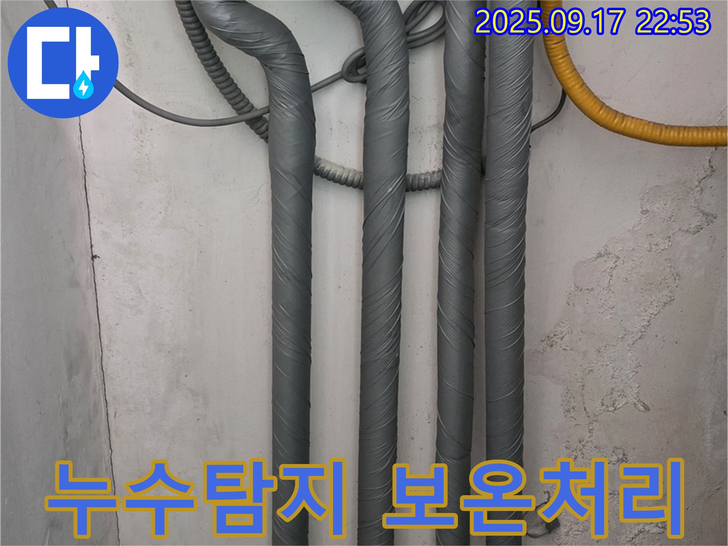 광명 누수 - 철산동 누수탐지부터 동파방지 보온처리까지 한 번에 해결!