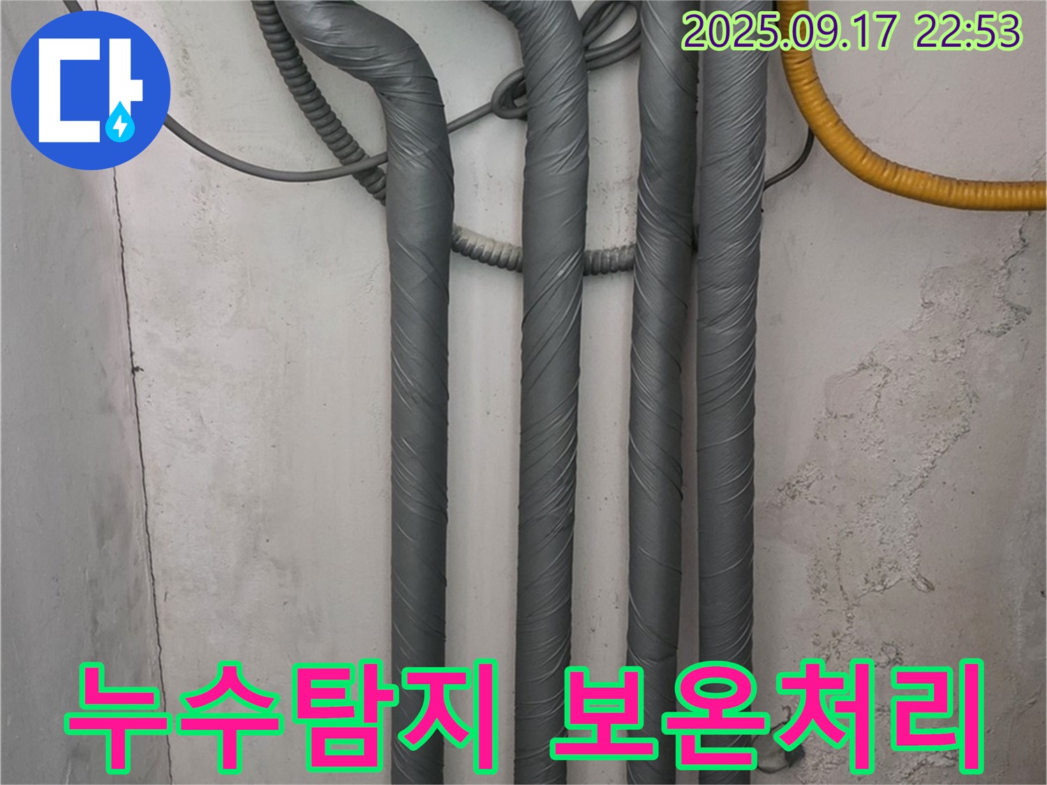 광명 누수 - 철산동 누수탐지부터 동파방지 보온처리까지 한 번에 해결!