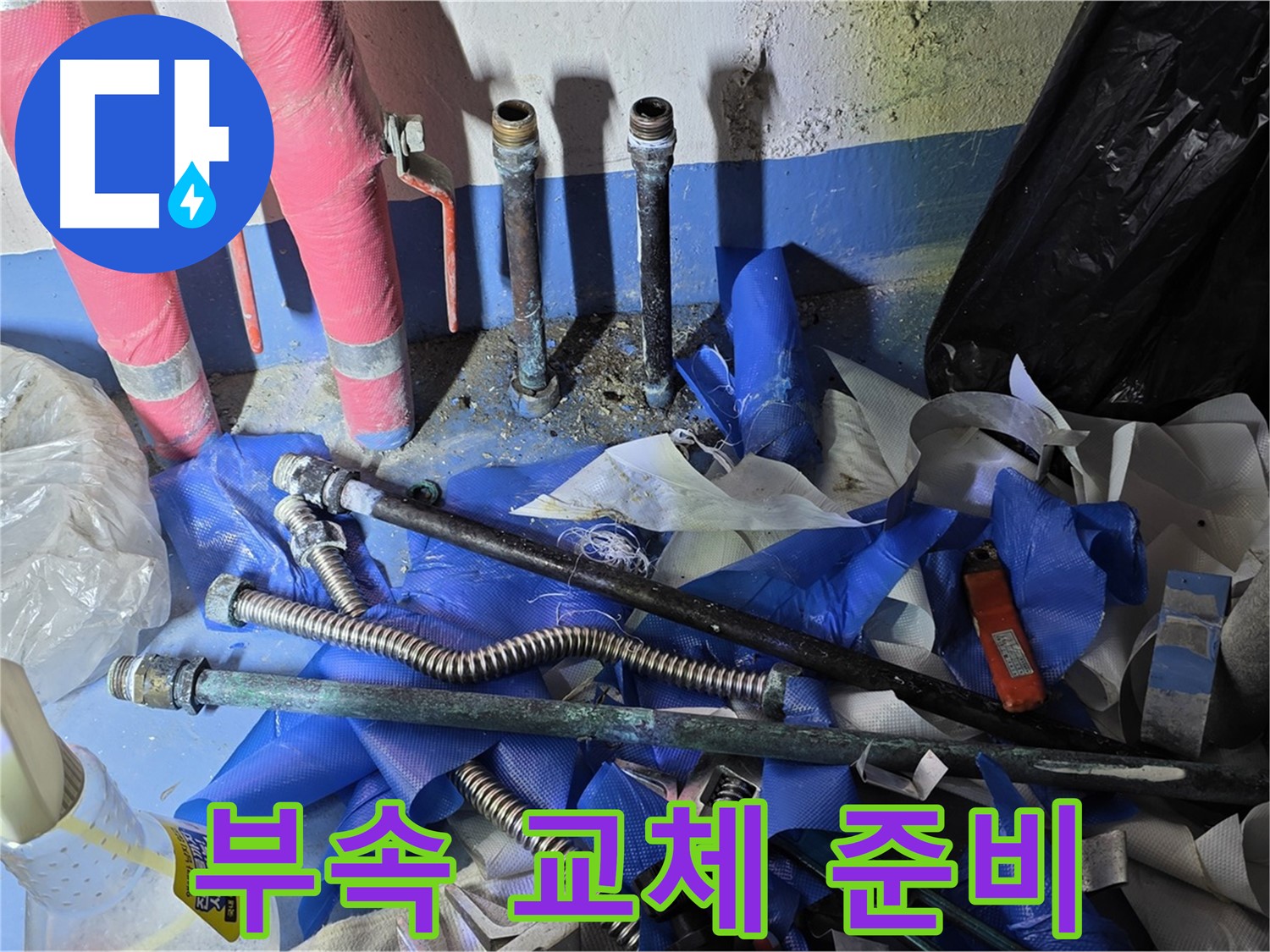 광명 누수탐지 - 노후 배관 부속 부식으로 인한 누수 원인 진단