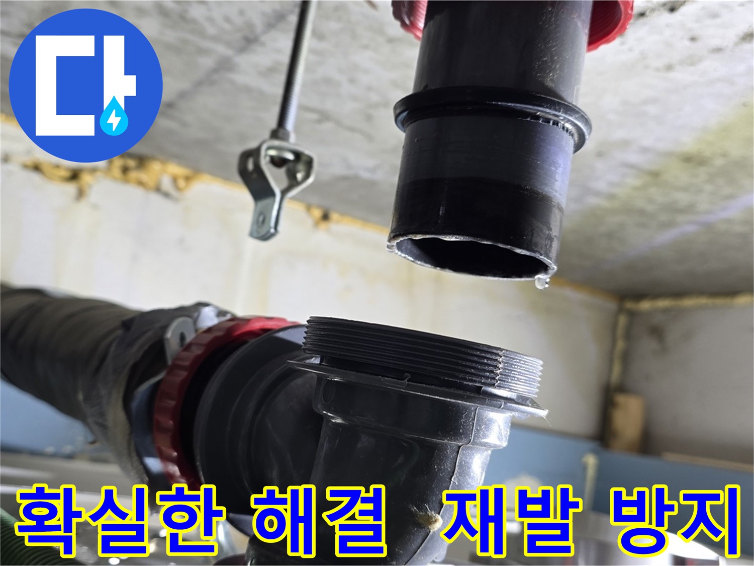 광명 한진아파트 누수 - 새 부품으로 교체 준비 완료