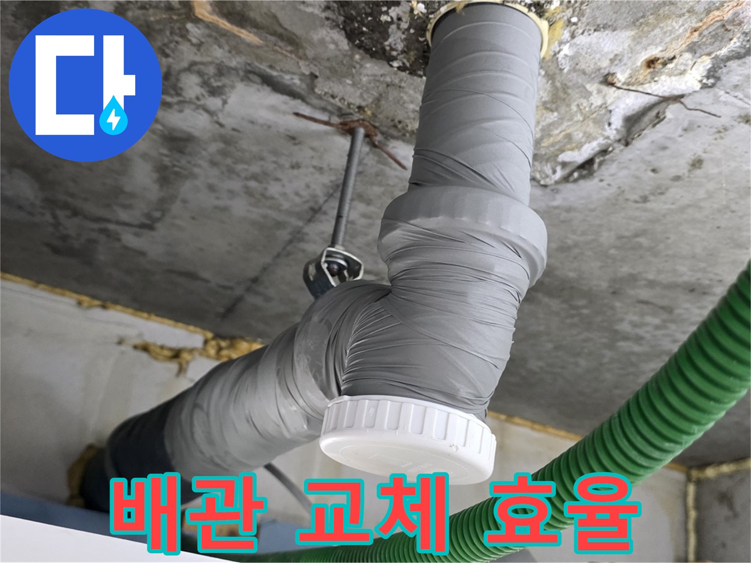 광명2동 누수, 배관 교체 후 꼼꼼한 단열 마감으로 에너지 효율 향상