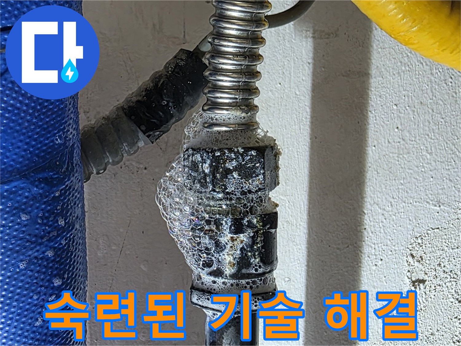 광명2동 누수 - 숙련된 기술로 누수 문제 확실하게 해결