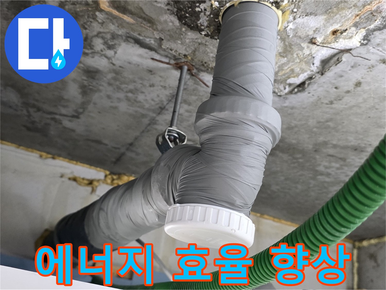 광명3동 누수, 배관 보온 후 꼼꼼한 마감으로 에너지 효율 향상 사진