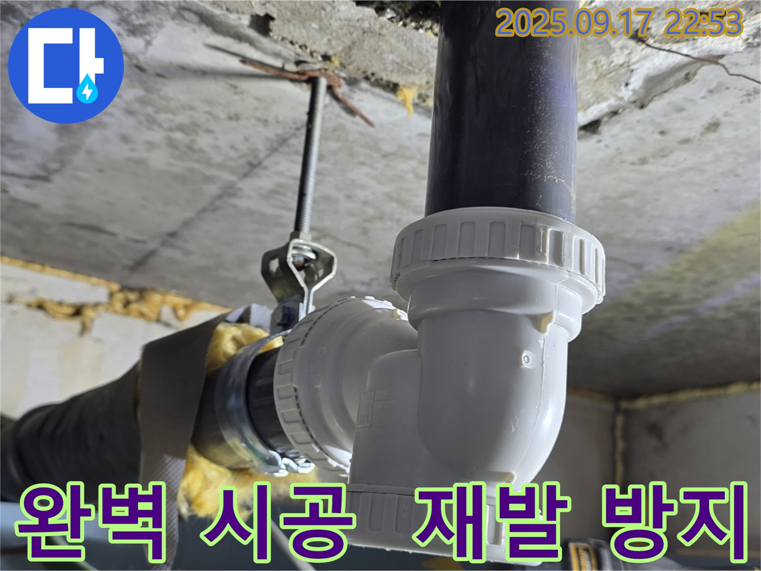광명로 누수 - 완벽한 시공으로 누수 재발을 방지하고, 오랫동안 안심하고 사용하실 수 있도록 합니다.