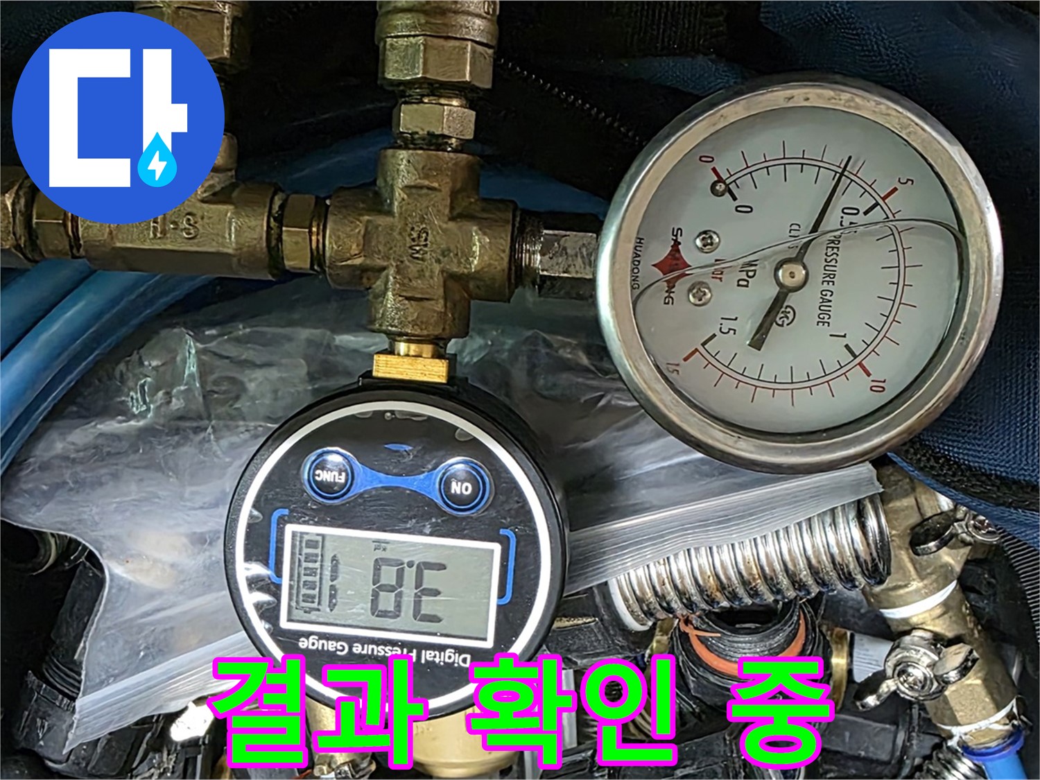 광명시 누수 공사 - 압력 테스트 결과 확인 중!