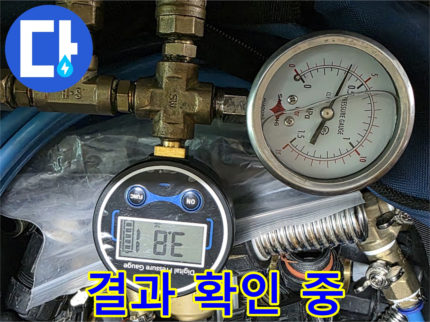 광명시 누수 공사 - 압력 테스트 결과 확인 중!