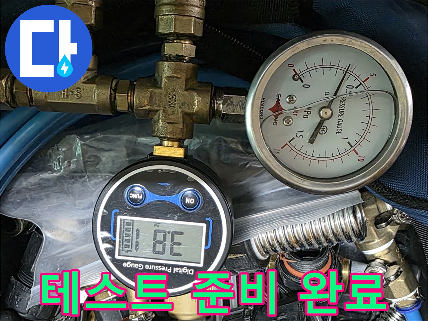 광명시 하안3동 누수 - 압력 테스트 준비 완료!