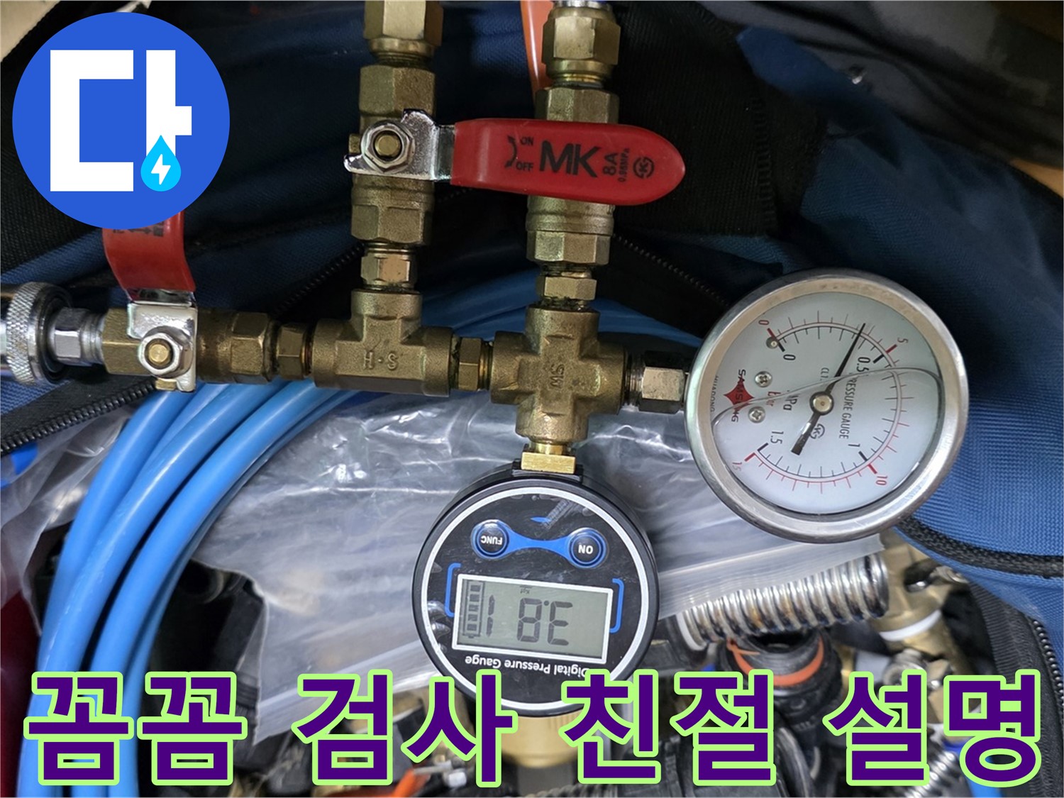 꼼꼼한 누수 검사와 친절한 설명 - 고객님의 궁금증을 시원하게 해결해 드립니다