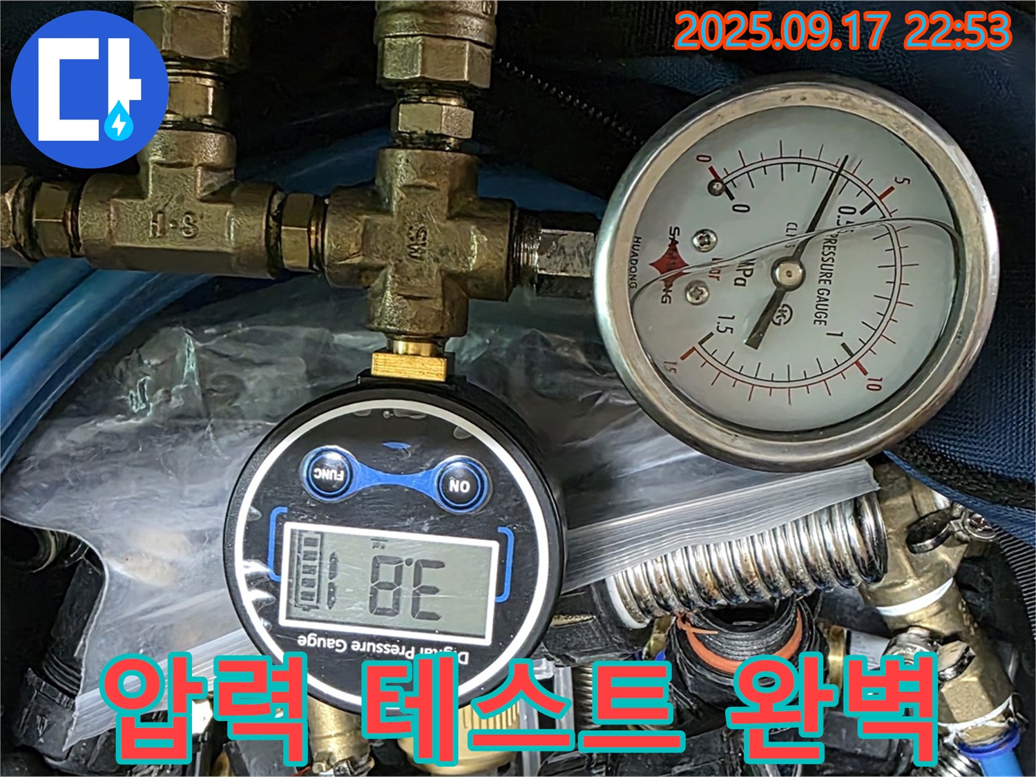 누수 공사 후 압력 테스트를 통해 누수가 완벽하게 해결되었는지 확인 - 광명 누수 공사의 약속!