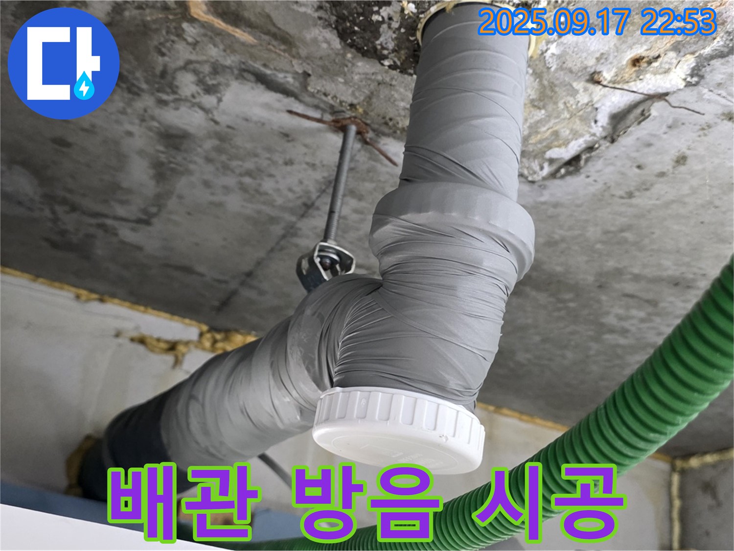누수 문제 해결과 함께 층간소음까지 줄여주는 배관 방음 시공 - 광명 누수 전문가의 꼼꼼한 손길!