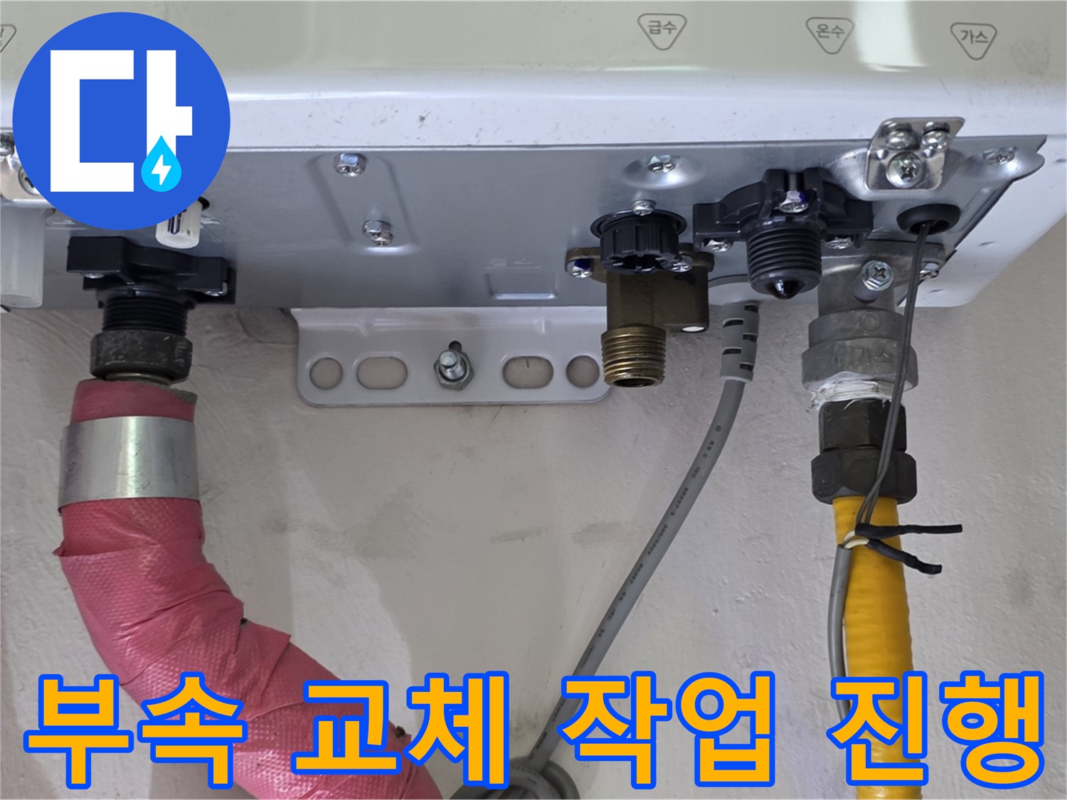 보일러 배관 연결 부속 교체 작업 꼼꼼하게 진행 - 숙련된 전문가의 손길
